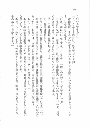 いもうと 泡天国 Page #236