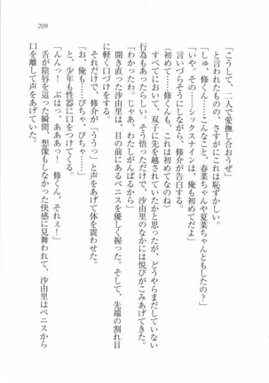 いもうと 泡天国 Page #211