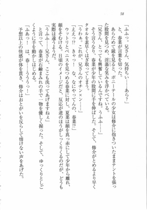 いもうと 泡天国 Page #60