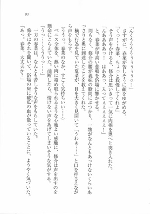 いもうと 泡天国 Page #95