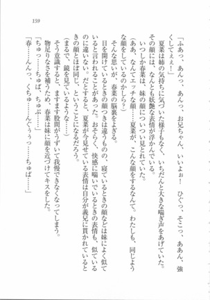 いもうと 泡天国 Page #161