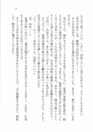 いもうと 泡天国 Page #75