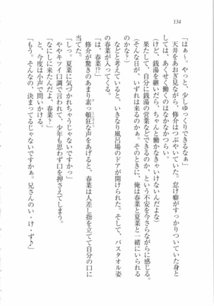 いもうと 泡天国 Page #136