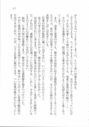 いもうと 泡天国 Page #179