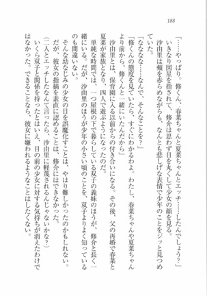 いもうと 泡天国 Page #190