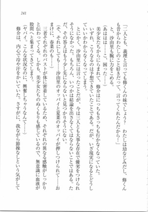 いもうと 泡天国 Page #243