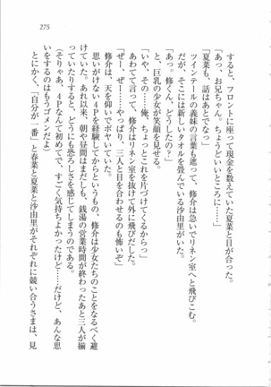 いもうと 泡天国 Page #277