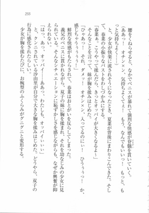 いもうと 泡天国 Page #257