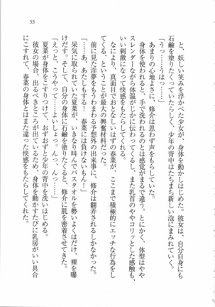 いもうと 泡天国 Page #57