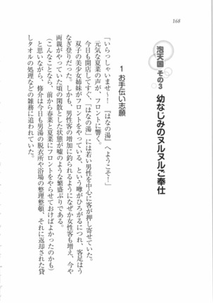 いもうと 泡天国 Page #170