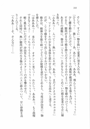 いもうと 泡天国 Page #312