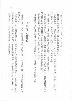 いもうと 泡天国 Page #125