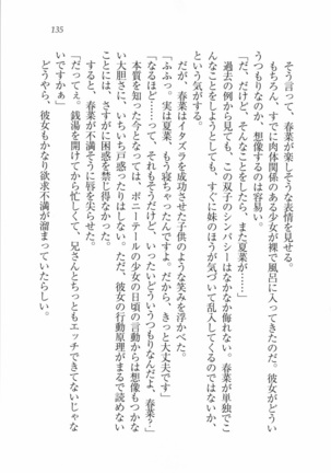 いもうと 泡天国 Page #137