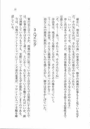 いもうと 泡天国 Page #37