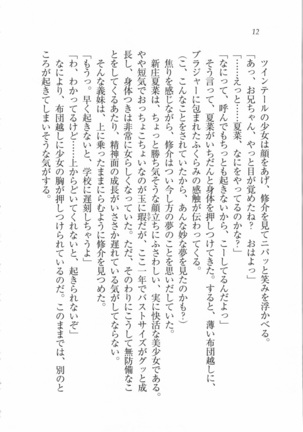 いもうと 泡天国 Page #14