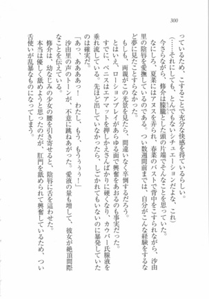 いもうと 泡天国 Page #302