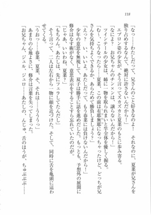 いもうと 泡天国 Page #120