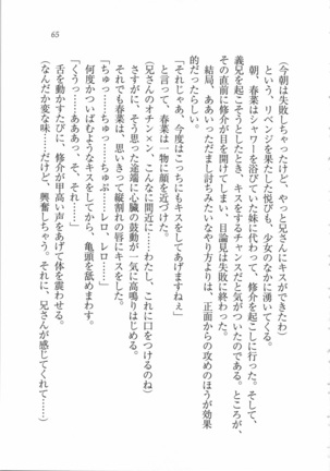 いもうと 泡天国 Page #67