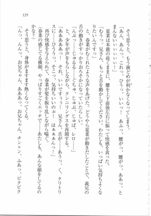 いもうと 泡天国 Page #131
