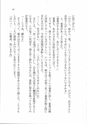 いもうと 泡天国 Page #51