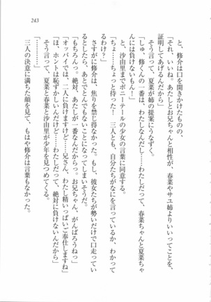 いもうと 泡天国 Page #245