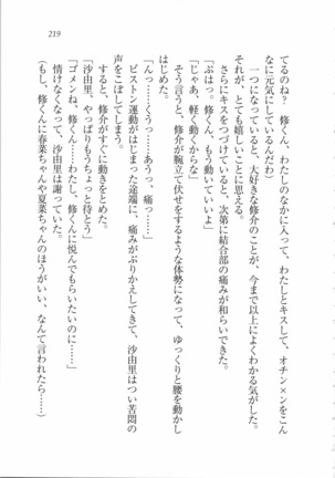 いもうと 泡天国 Page #221