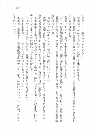 いもうと 泡天国 Page #129