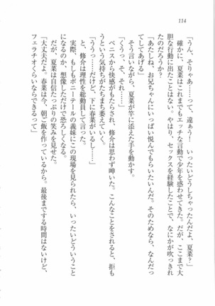 いもうと 泡天国 Page #116