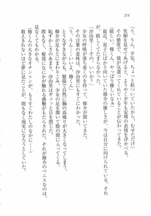 いもうと 泡天国 Page #216