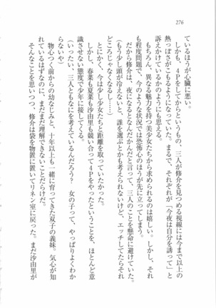 いもうと 泡天国 Page #278
