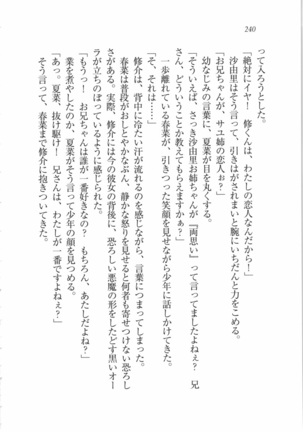 いもうと 泡天国 Page #242