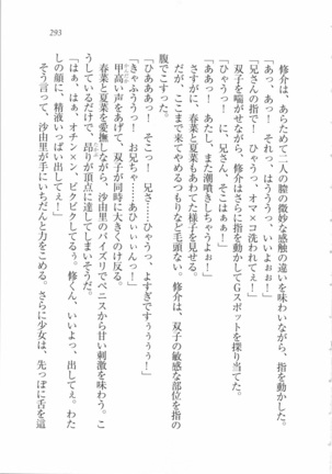いもうと 泡天国 Page #295