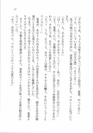 いもうと 泡天国 Page #39