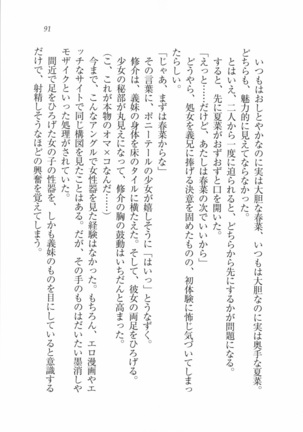 いもうと 泡天国 Page #93