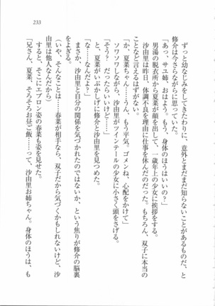 いもうと 泡天国 Page #235