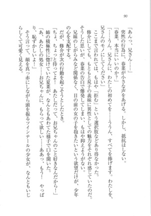 いもうと 泡天国 Page #92
