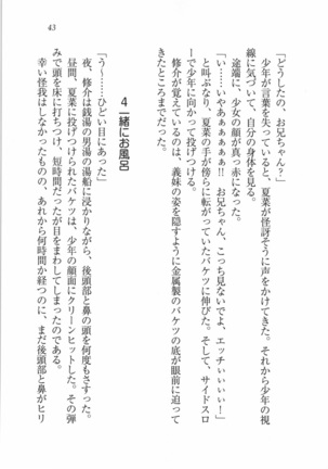 いもうと 泡天国 Page #45