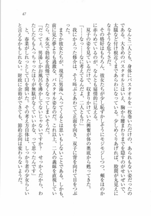 いもうと 泡天国 Page #49