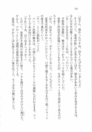いもうと 泡天国 Page #284