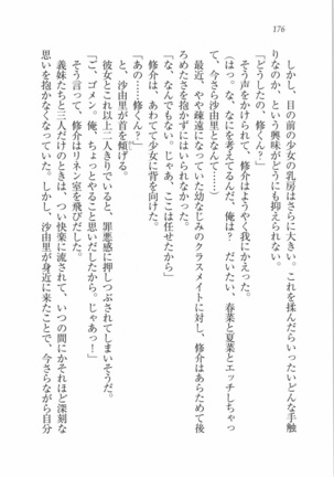 いもうと 泡天国 Page #178