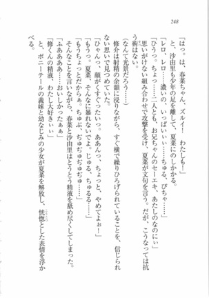 いもうと 泡天国 Page #250