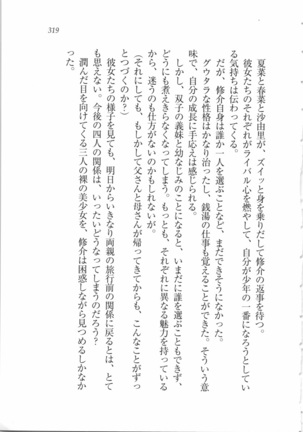いもうと 泡天国 Page #321
