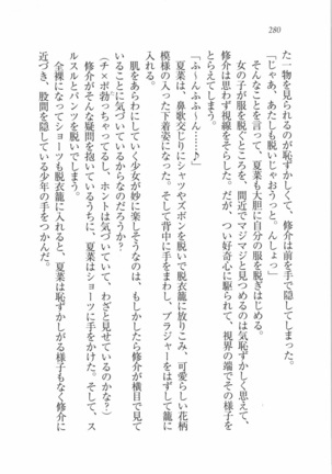 いもうと 泡天国 Page #282