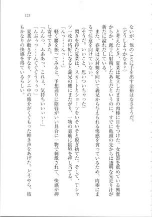 いもうと 泡天国 Page #127