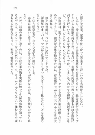 いもうと 泡天国 Page #177
