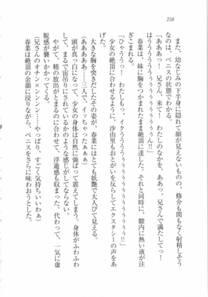 いもうと 泡天国 Page #260