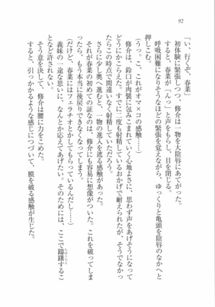 いもうと 泡天国 Page #94