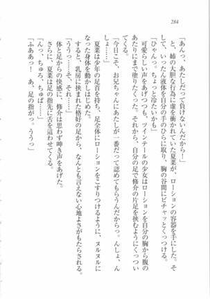 いもうと 泡天国 Page #286