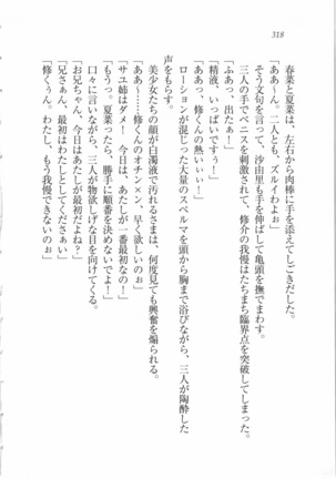 いもうと 泡天国 Page #320