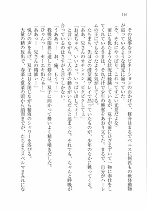 いもうと 泡天国 Page #148